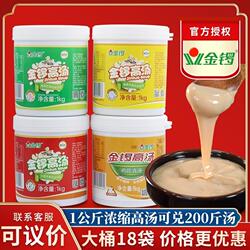 金锣高汤浓缩商用猪骨牛骨鸡骨白汤大骨浓汤宝麻辣烫汤底火锅底料
