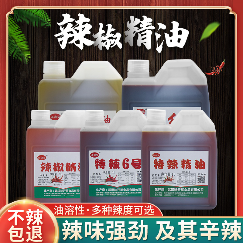 辣椒精油提辣增香辣度可选