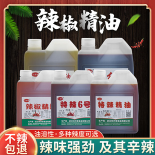 食用辣椒精油超辣椒素酒店商用辣椒水麻辣烫火锅辣卤蘸料调料特辣