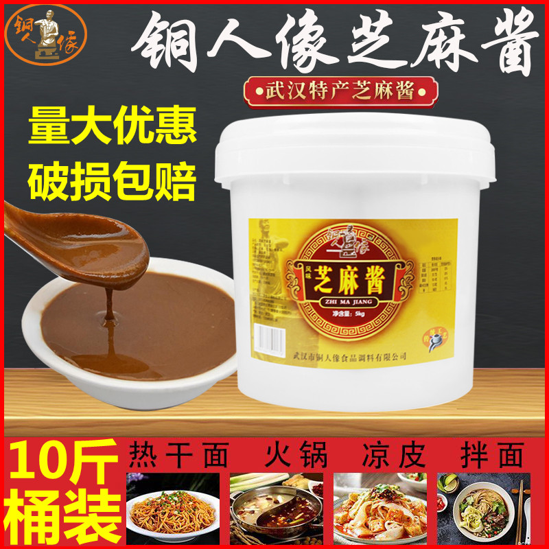 铜人像芝麻酱武汉热干面火锅蘸料