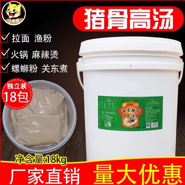 江湖猫猪骨高汤浓缩商用牛骨鸡骨大骨浓汤宝白汤粉骨汤膏渔粉汤底