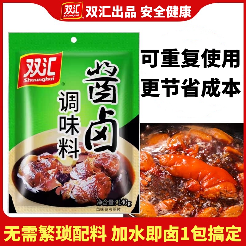 双汇酱卤调味料小包装家庭卤料包