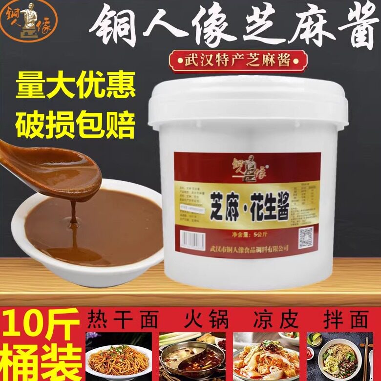 正宗铜人像芝麻酱花生酱火锅蘸料图片