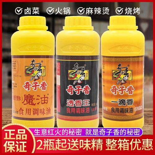 奇子香透香王食品级复合浓香型魔油卤菜火锅麻辣烫米线增香一滴香 - 封面
