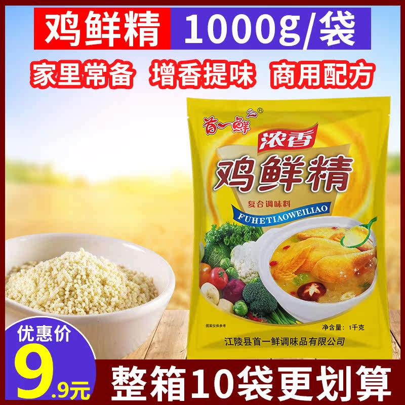 鸡鲜精1kg 餐饮商用大包装家用炒菜煲汤提鲜代替味精浓香鸡精调料,粮油调味/速食/干货/烘焙,鸡精/味精/鸡粉,淘宝优惠券,粉丝福利购,淘宝优惠卷
