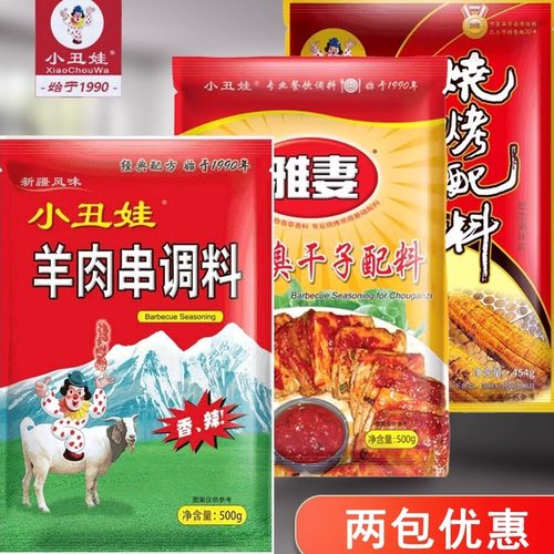 小丑娃羊肉串臭干子烧烤料孜然粉