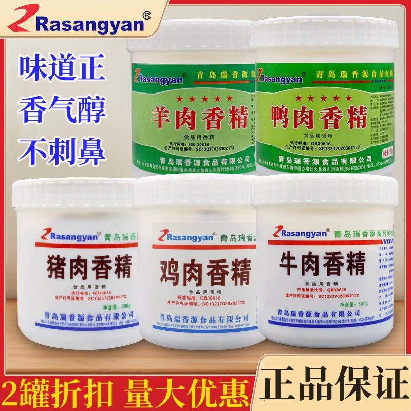瑞香源食用香精猪肉鸡肉鸭肉羊肉牛肉精粉商用肉类专用透骨增香剂