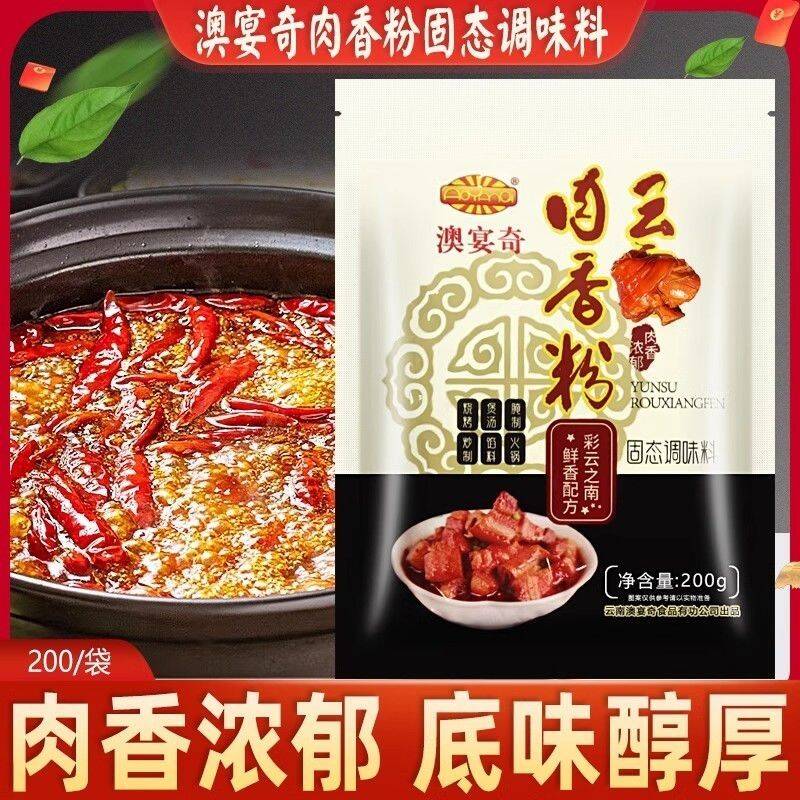 云南澳宴奇肉香粉烧烤火锅回味粉