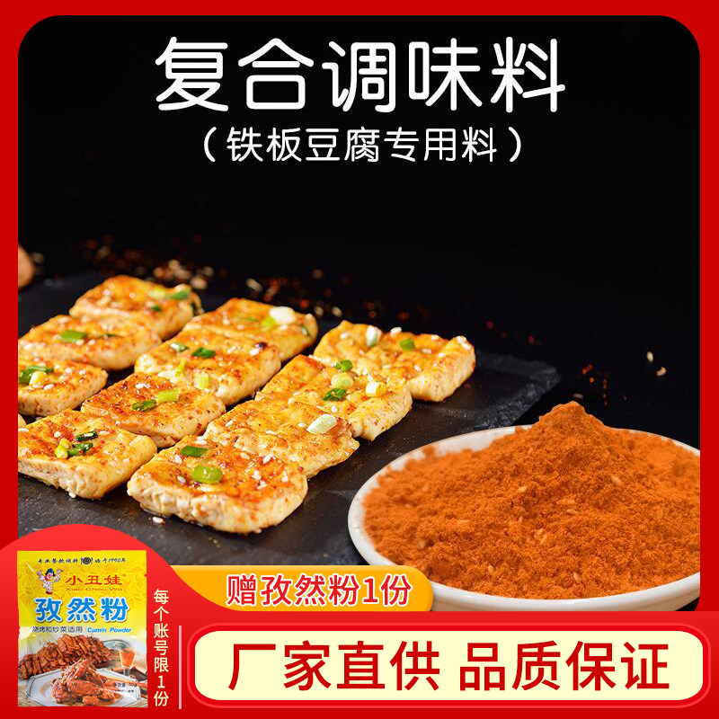 铁板煎香豆腐专用调料狼牙土豆铁板烧鱿鱼秘制酱商用配方炸串撒料