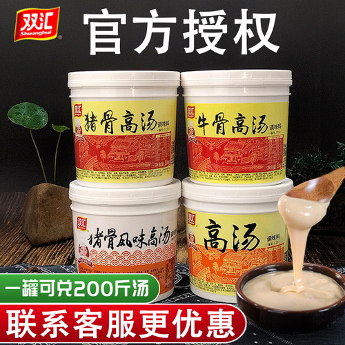 双汇猪骨牛骨鸡骨高汤浓缩商用