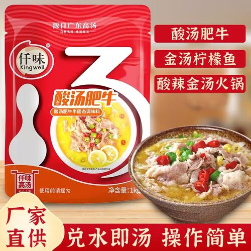 广东仟味酸汤肥牛火锅汤底调味料