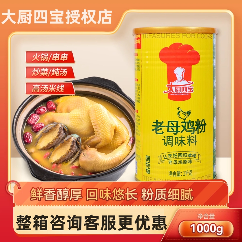 大厨四宝炒菜凉拌调汤增鲜调味料