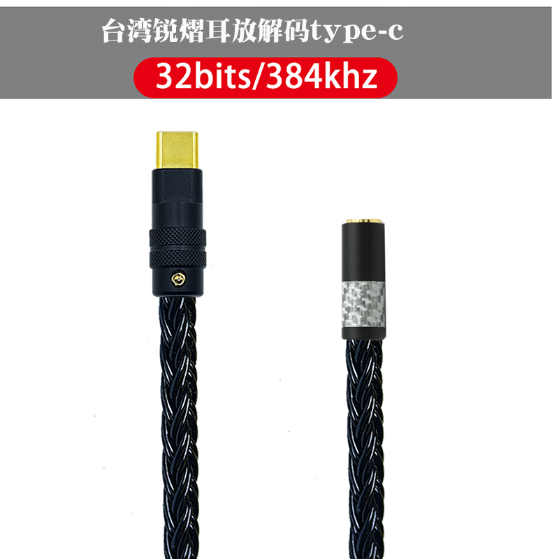 安卓扁口type-c2.5平衡耳机线