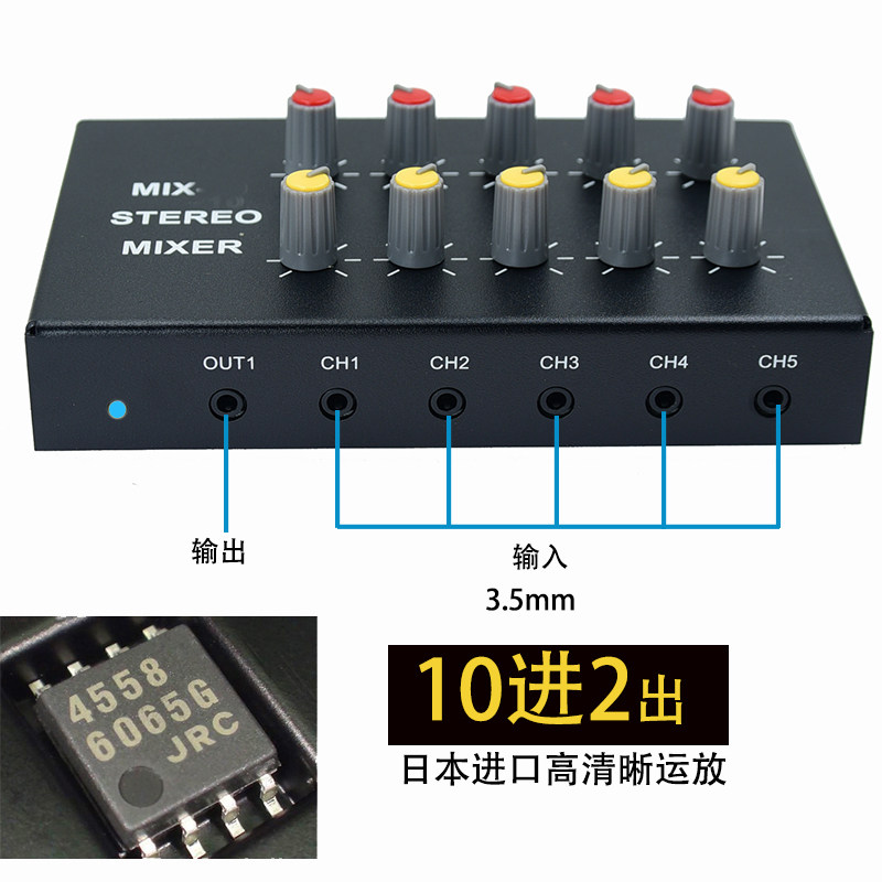 多路立体双声道音频入10进2输出耳机4合1音乐音箱音响混合混音器