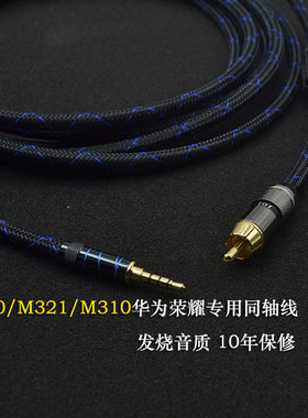 荣耀盒子M330 M321数字SPDIF 3.5转rca单莲花头同轴线适用于华为