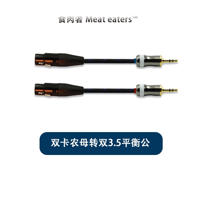 PHA-3播放器双3.5转双卡农母侬mm平衡转两个音响箱AUX左右声道xlr