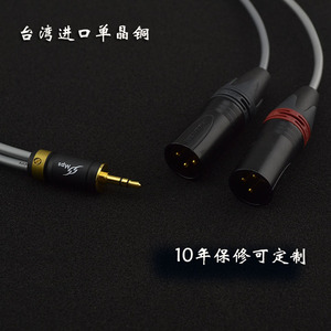 台湾MPS单晶铜OCC发烧级3.5mm转双卡农公音频线3.5对XLR卡侬线