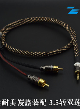 发烧级纯铜3.5转双莲花音箱1分2一分二信号音响音频线3.5mm转RCA