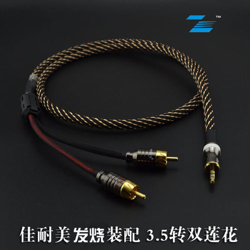 RCA纯铜转双莲花1分2信号音频线
