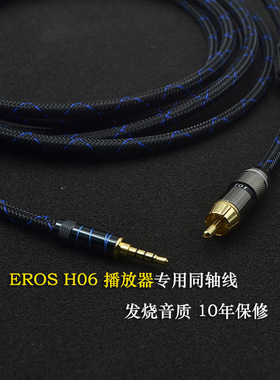 Fiio 飞傲X7/X3K/X5K二代3.5mm转莲花RCA转接音频信号数字同轴线