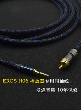 Fiio 飞傲X7/X3K/X5K二代3.5mm转莲花RCA转接音频信号数字同轴线