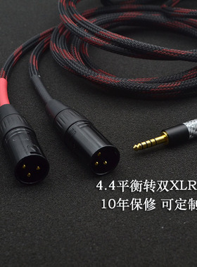 卡农音频线4.4mm平衡转2XLR pha2a wm1a 1z zx300a 4.4转双卡侬