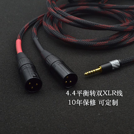 卡农音频线4.4mm平衡转2XLR pha2a wm1a 1z zx300a 4.4转双卡侬