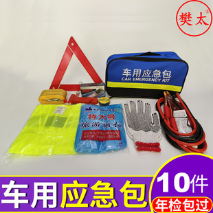 车载灭火器汽车用应急工具包小型便携车辆救援医疗套装随车急救箱