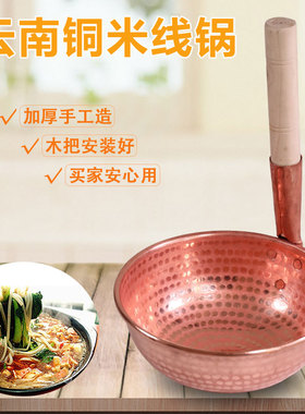 铜锅煮米线锅 手工加厚云南特色小锅米线锅 紫铜纯铜锅米粉锅汤锅