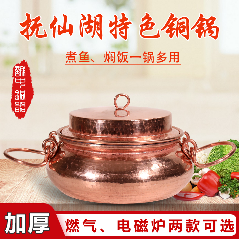 铜锅云南江川抚仙湖特色煮鱼汤锅洋芋焖饭纯铜手工加厚电磁炉专用