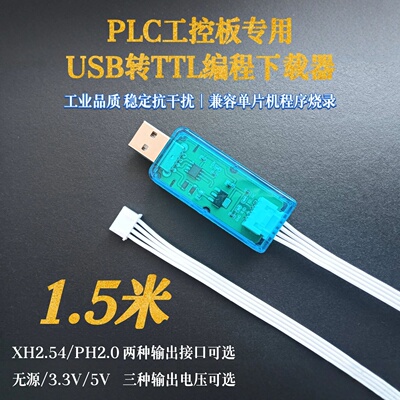 USB转TTL串口线PLC工控板专用