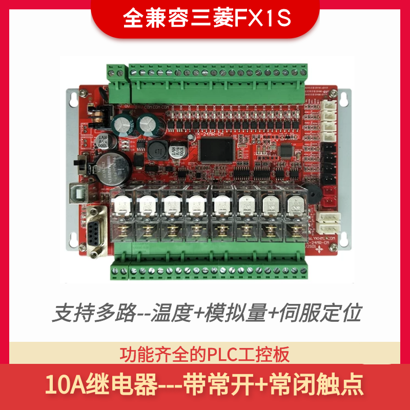 plc带温度模拟量FX1S大电流输出