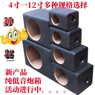 纯低音响空箱家用汽车专用方型乐器无源4.12寸音响纯炮木质发烧体
