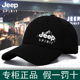 JEEP吉普新款 帽子男加厚棒球帽刺绣硬顶遮阳帽休闲时尚 百搭鸭舌帽