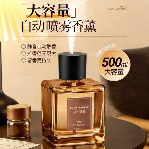 新品爆款自动喷雾香薰家用持久