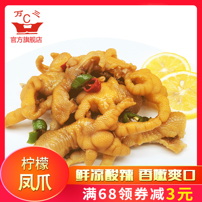 苏州特产万三柠檬凤爪200g盒酸辣凤爪装熟食真空包装