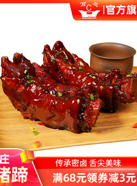 周庄万三蹄卤猪手380克猪蹄猪脚猪爪卤味熟食肉类真空包装美食