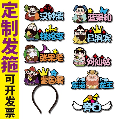 春节小品演出旁白角色八仙过海铁拐李道吕洞宾观音具新年发箍定制