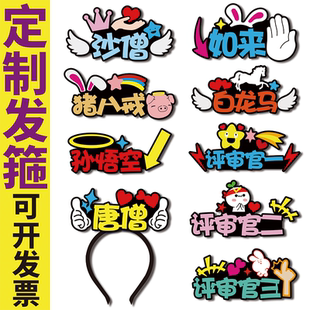 西游记舞台剧小品表演唐僧孙悟空沙僧猪八戒如来头饰定制发箍