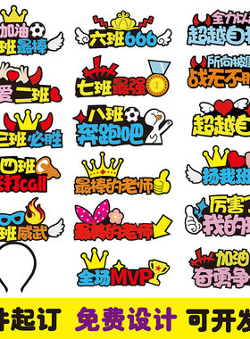 运动会头饰定制发箍自定义文字