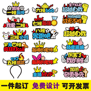 运动会开幕式入场创意名字发箍定制道具加油啦啦队毕业乐考新头饰