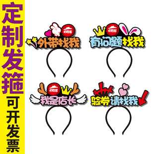 必胜客我是店长服务工作人员有问题找我外带验券请新蛇年发箍定制