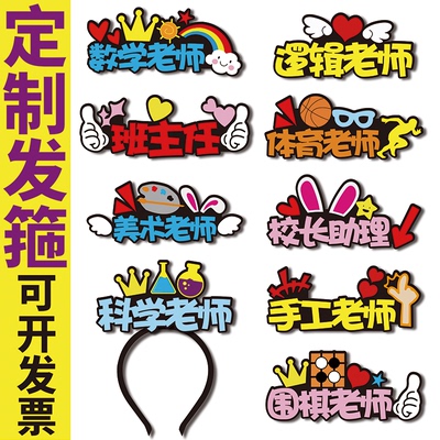 千禧定制发箍高考老师毕业照集体照头饰活动NCP人物箭头文字发饰