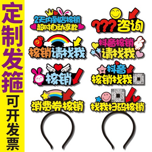 抖音核销请找我扫码消费券点单咨询广告字牌服务员NPC样发箍定制