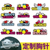 抖音网红主播文字胸针牌定制求关注加V手机号码 创意DIY镜像别针夹