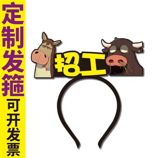 小品表演旁白招工搞怪字牌头饰发箍定制父亲节拍照可爱