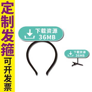 剑三资源下载网速提示直播间头饰发箍定制