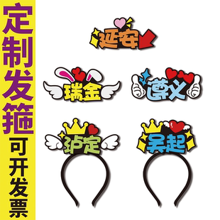 长征重要历史延安吴起泸定遵义瑞金会议教学可视化道具定制发箍