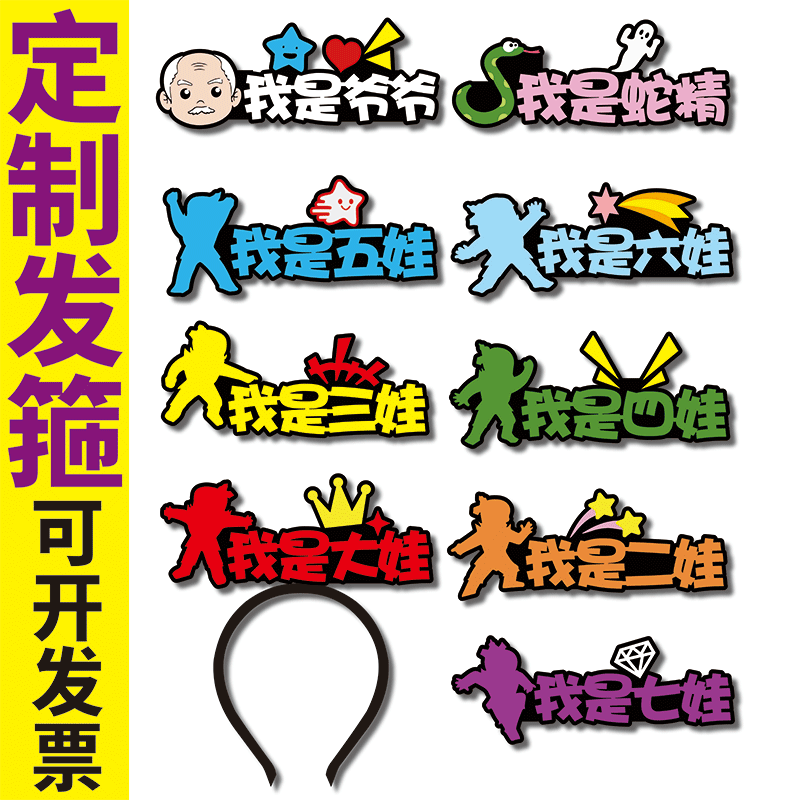 葫芦娃爷爷大二三娃蛇精舞台剧发箍定制道具角色名称头饰我是旁白