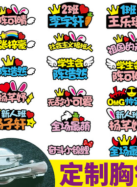 宝宝名字胸针定制新生开学防水